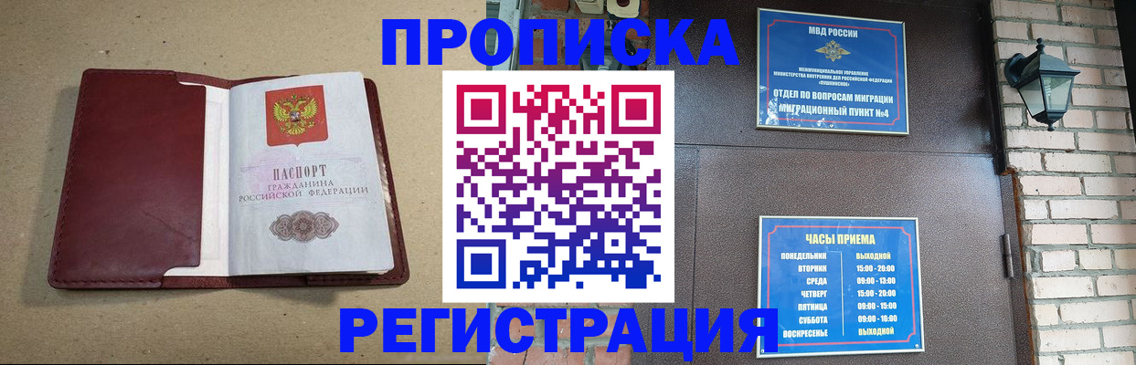 прописка для школы в Саянске