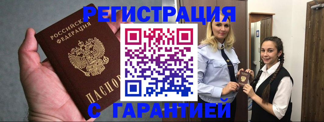 временная регистрация купить в Саянске