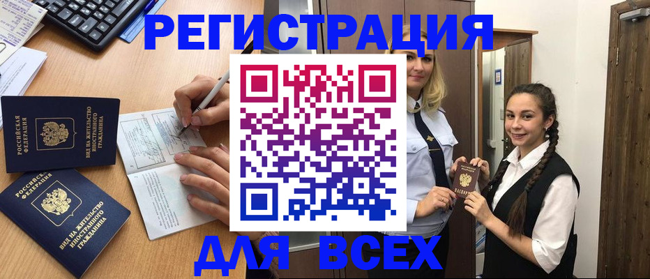временная регистрация в Саянске