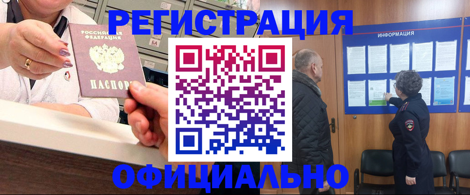 купить прописку в Саянске
