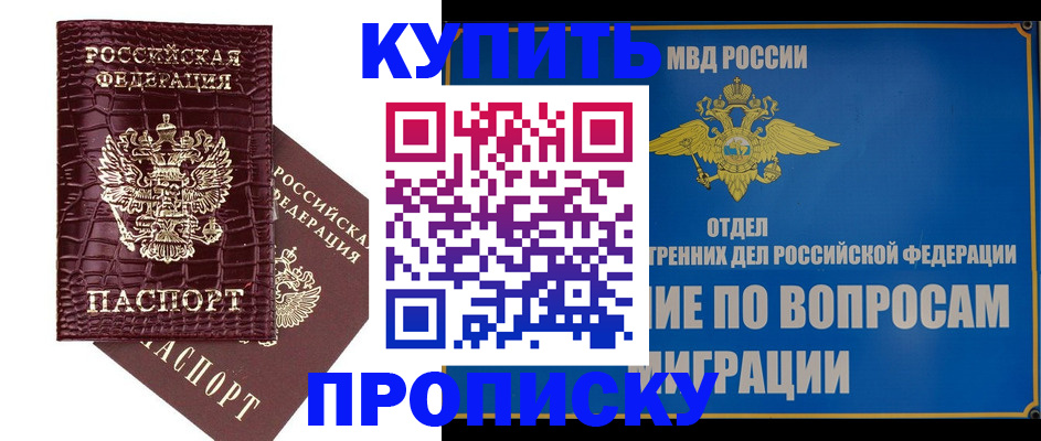 временная регистрация купить в Саянске