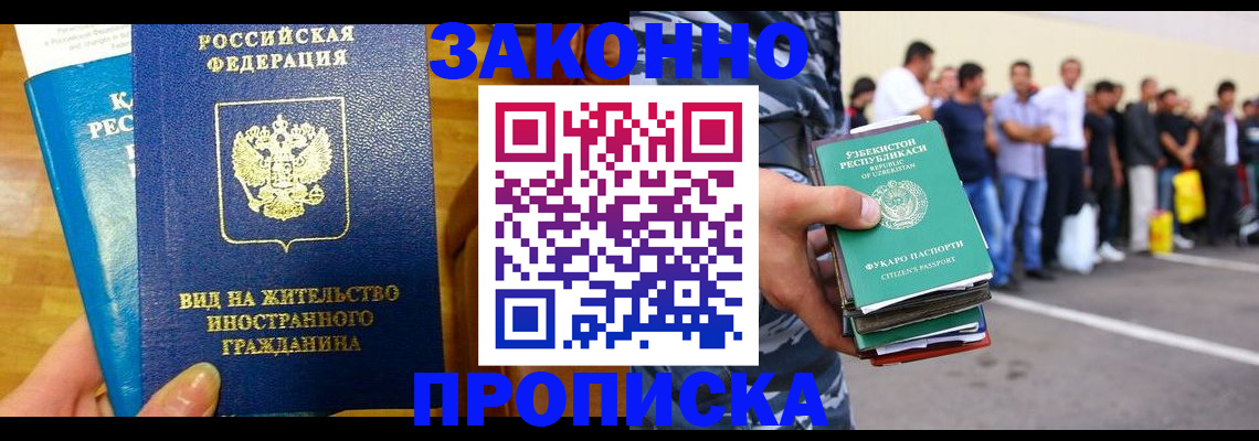 временная регистрация в квартире в Саянске